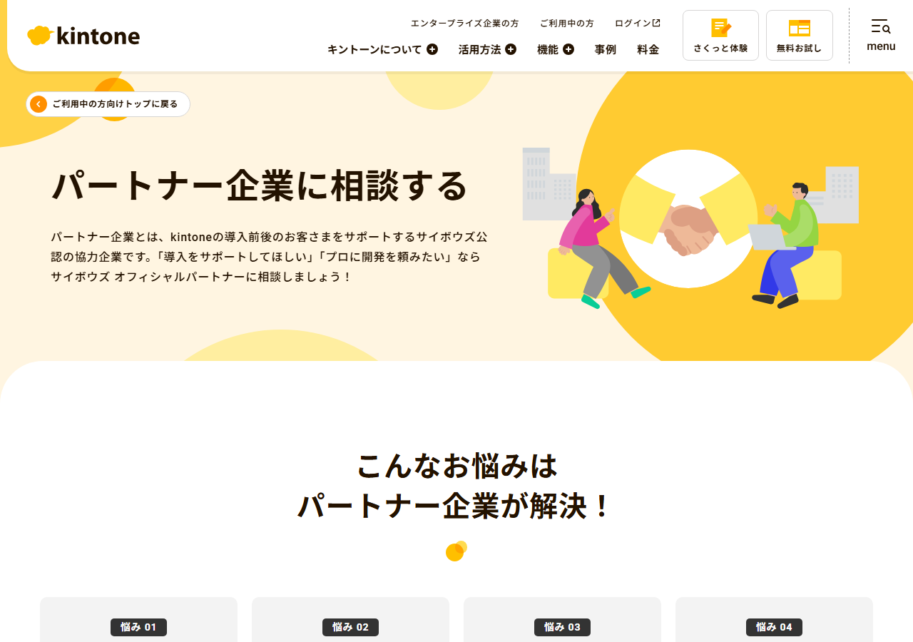 認定パートナー相談メニュー公式サイトのトップページ