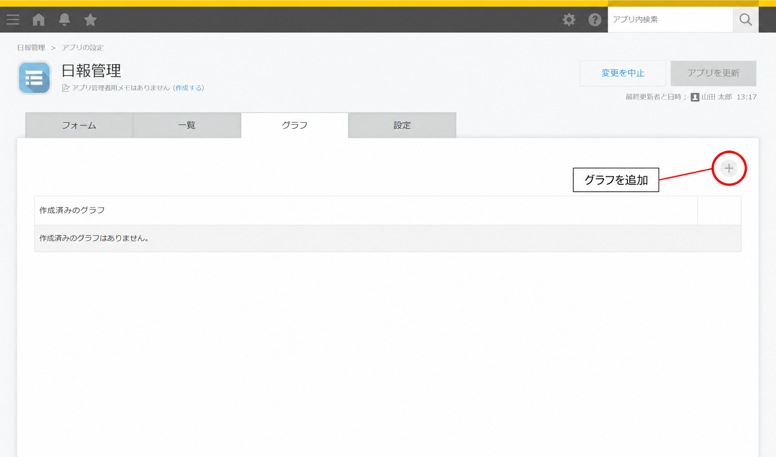 kintoneアプリ設定のグラフタブ。+ボタンから集計グラフを追加する