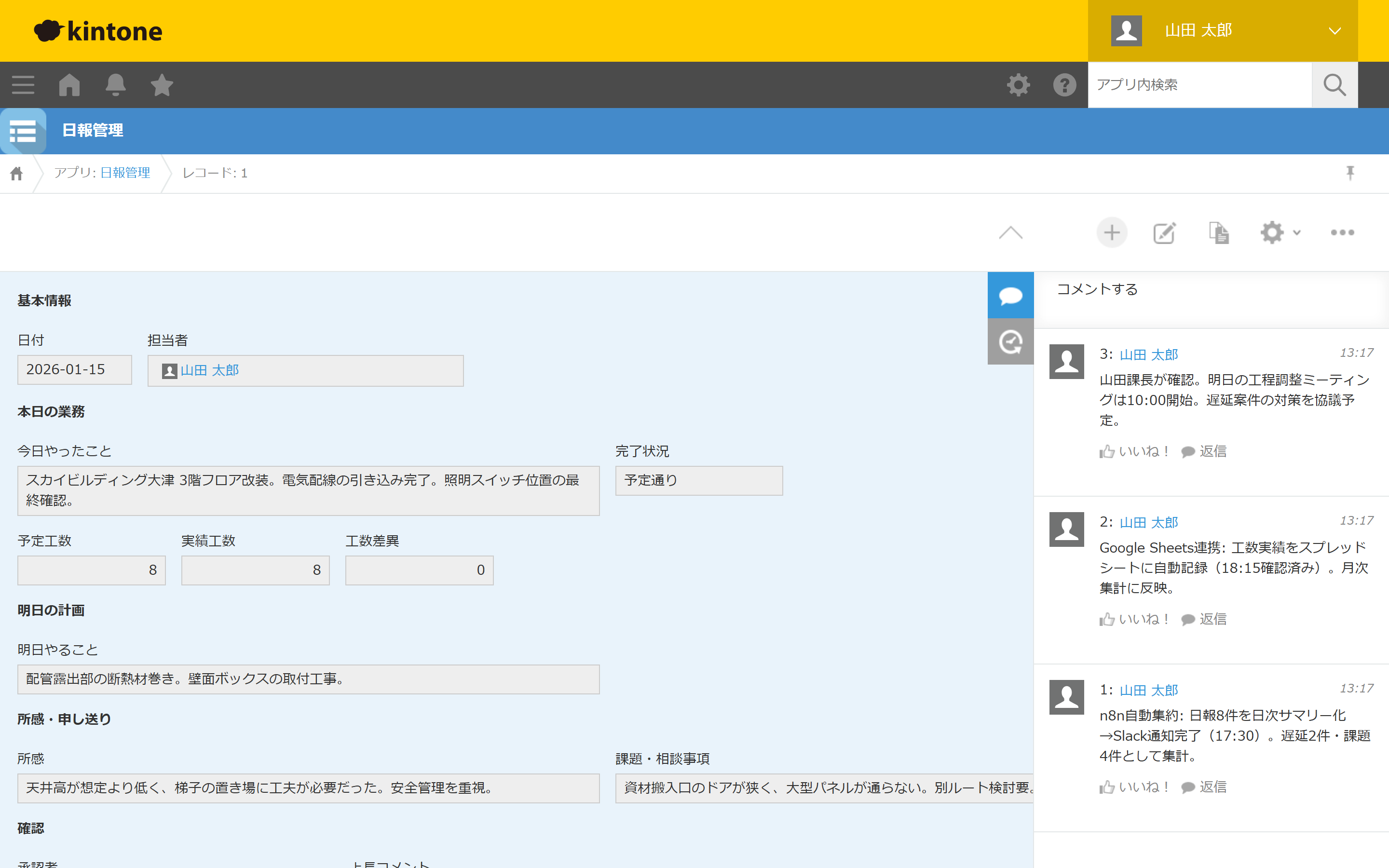kintoneのレコード詳細画面(日報管理アプリ — コメント欄に確認・連携の記録が残る)