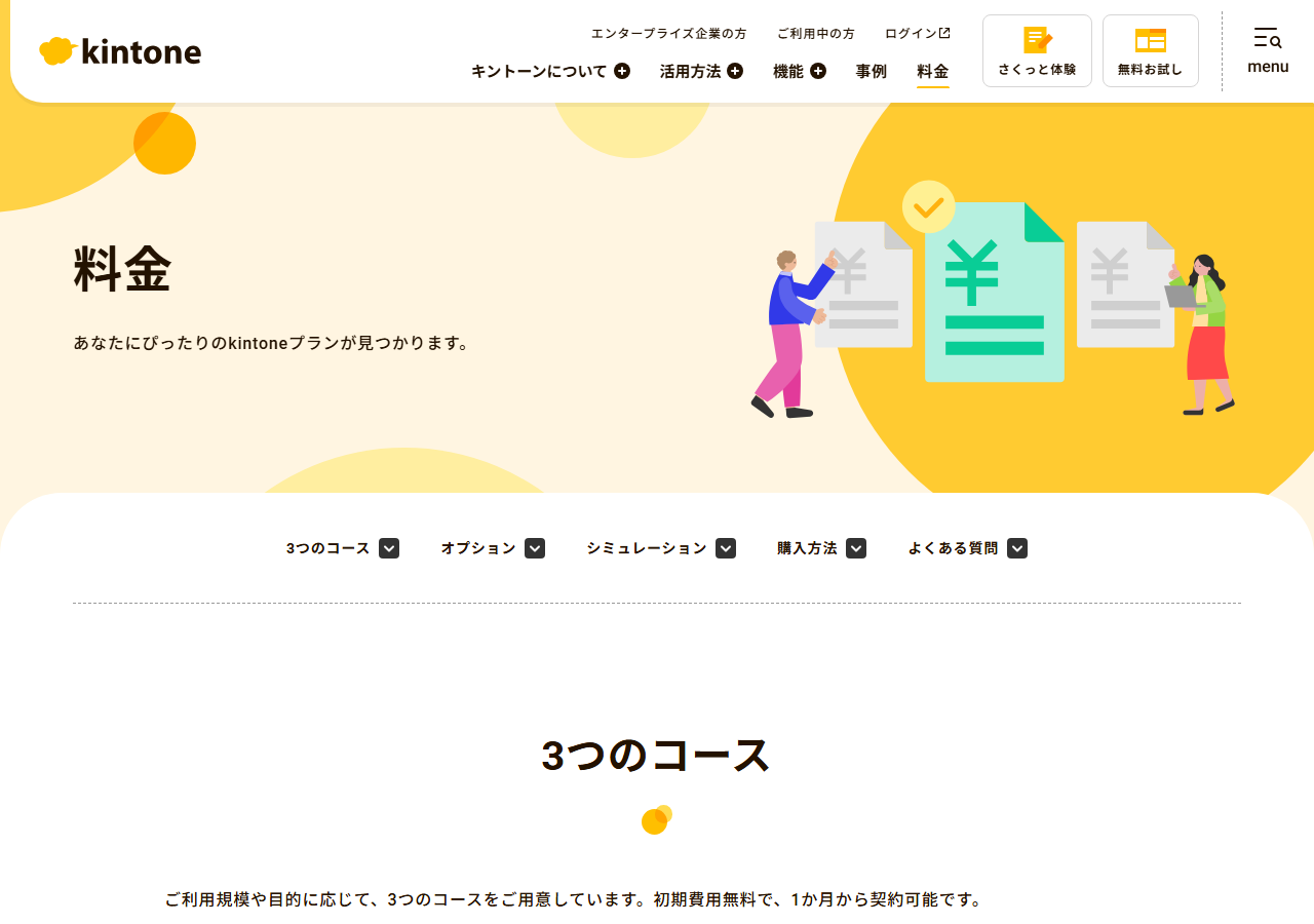 kintone料金プラン比較（ライト・スタンダード・ワイドの機能差）公式サイトのトップページ